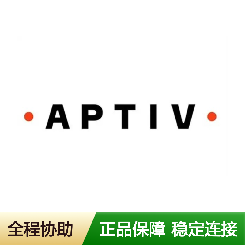 15345060 APTIV安波福原装正品连接器端子 电子元器件必备配件