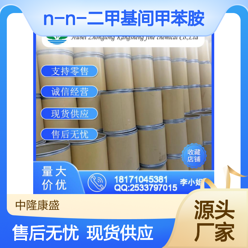 N-N-二甲基间甲苯胺121-72-2稳定供应 按需分装