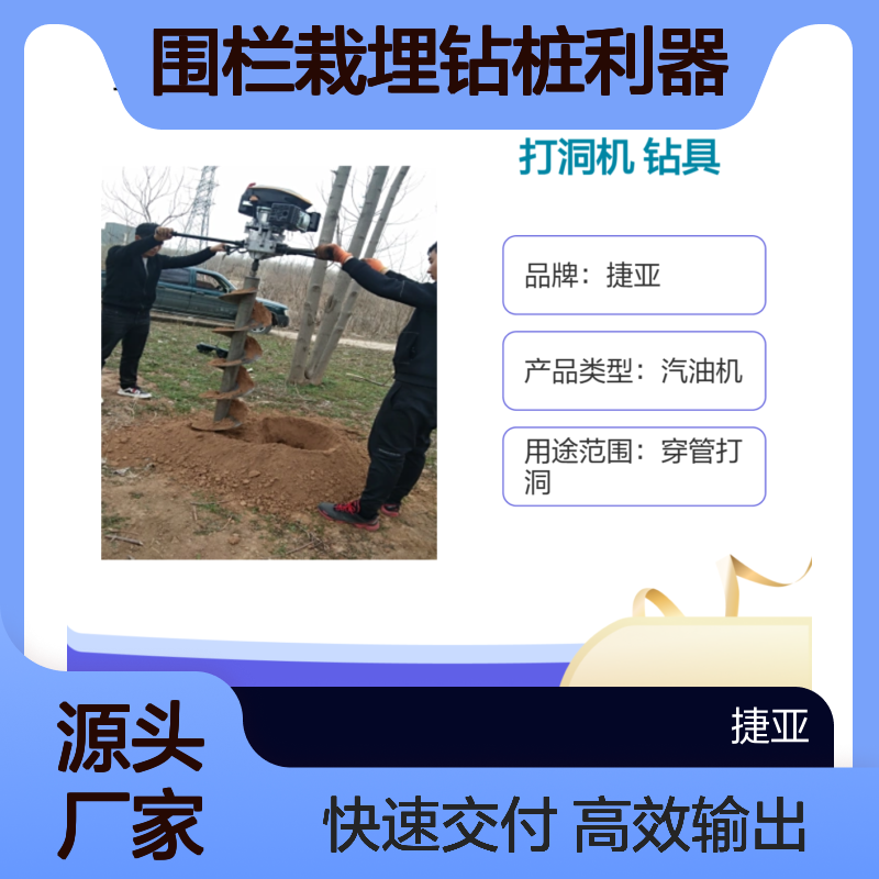 螺旋式山地光扶栽杆打洞机 捷亚 围栏栽埋钻桩利器