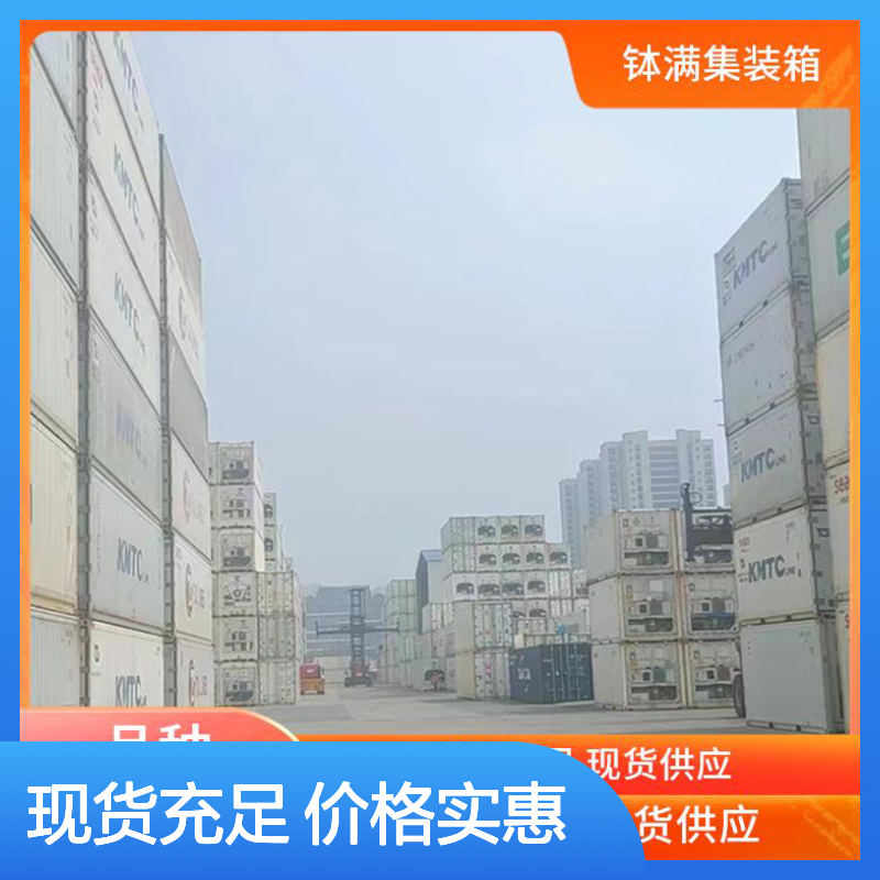 钵满二手冷柜集装箱 出租租赁 食品保鲜 冻品储存 满足特殊需求