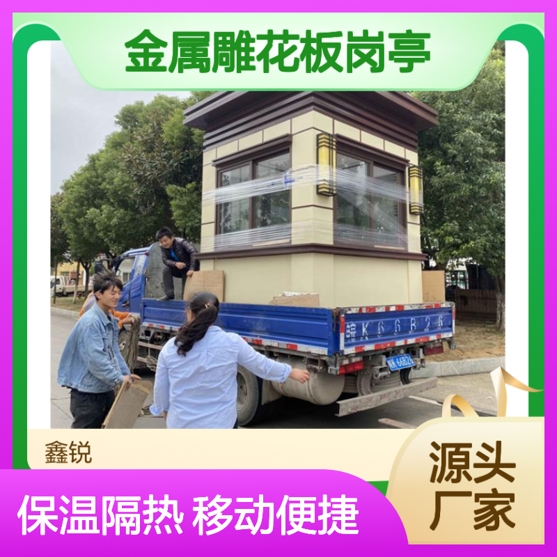 金属雕花板岗亭 保温隔热 移动便利 坚固耐用 测量精准