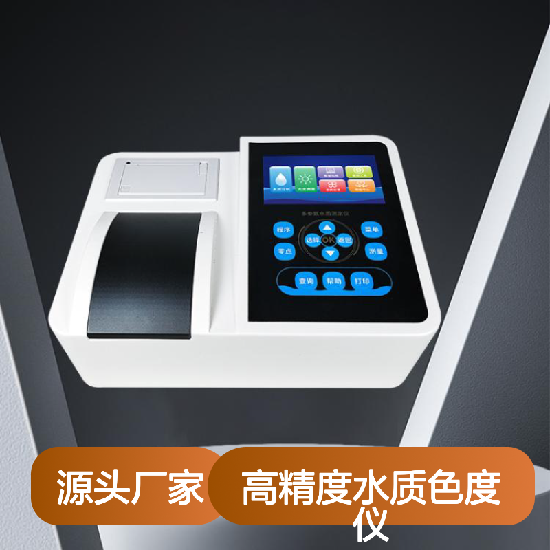 便携式色度检测仪 河流污水色度计高精度水质色度仪快速测定仪