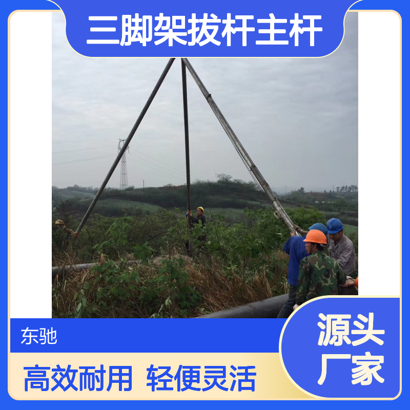 三角架立15米电线杆起杆机 铝合金材质 三脚架拔杆主杆