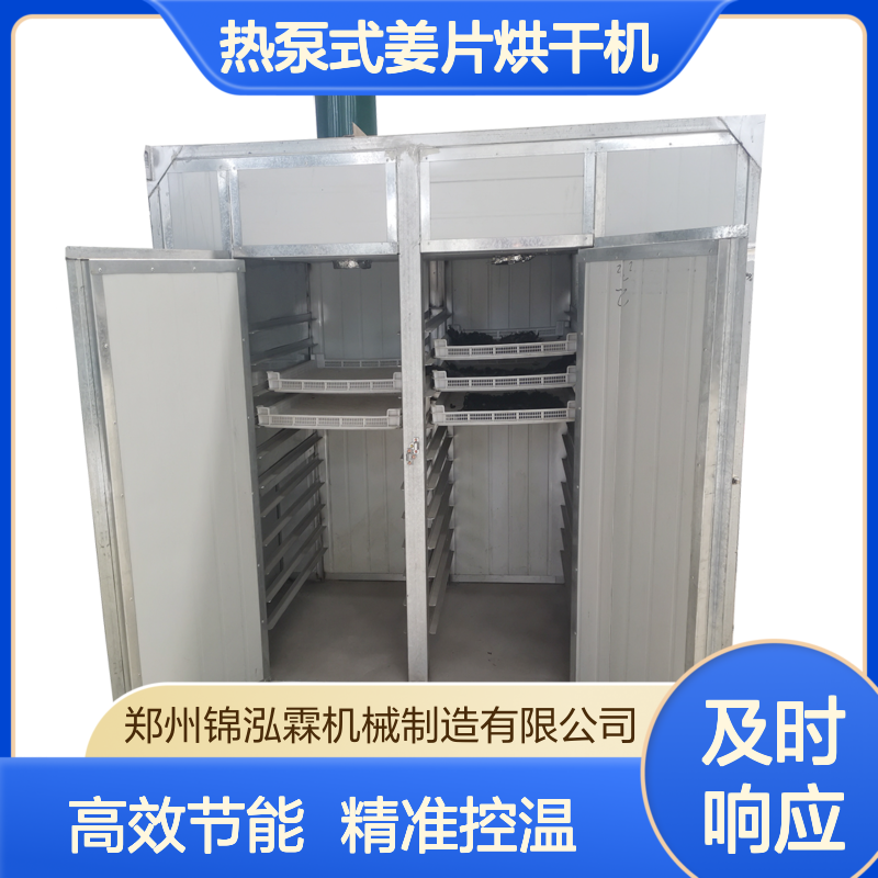 小型玫瑰花茶干燥机 热泵式姜片烘干机 金丝皇菊电加热烘干箱