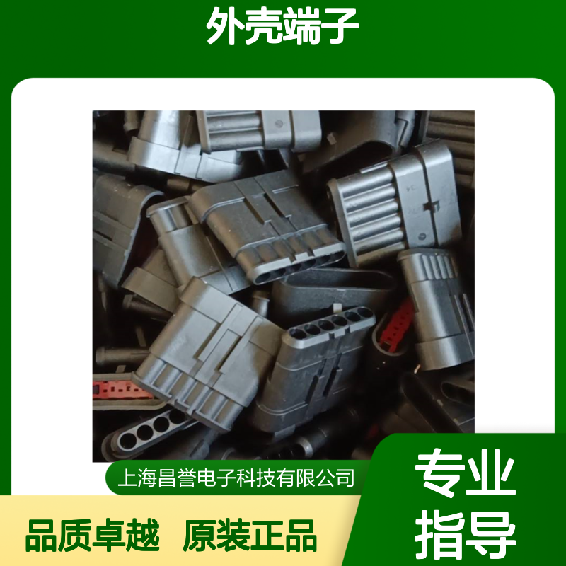 TE外壳端子接插件7-1452665-1连接器原装正品