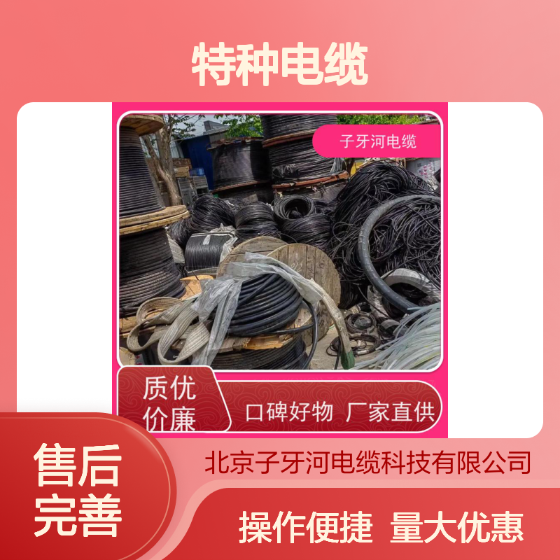 子牙河电缆 特种类型 规格齐全 全国上门高价回收服务