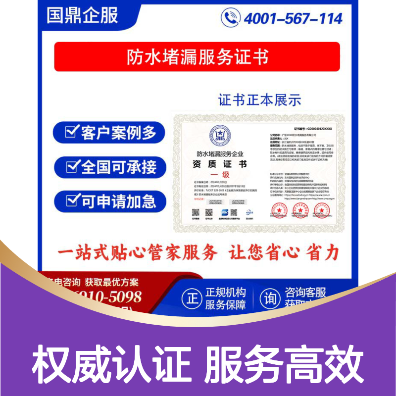 防水堵漏服务企业资质证书 投标加分 多网可查 ESCE
