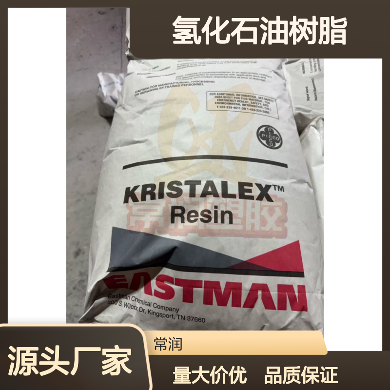 伊士曼氢化石油树脂 Eastotac H115W 水白色 高氢化 相容好 胶粘剂增粘