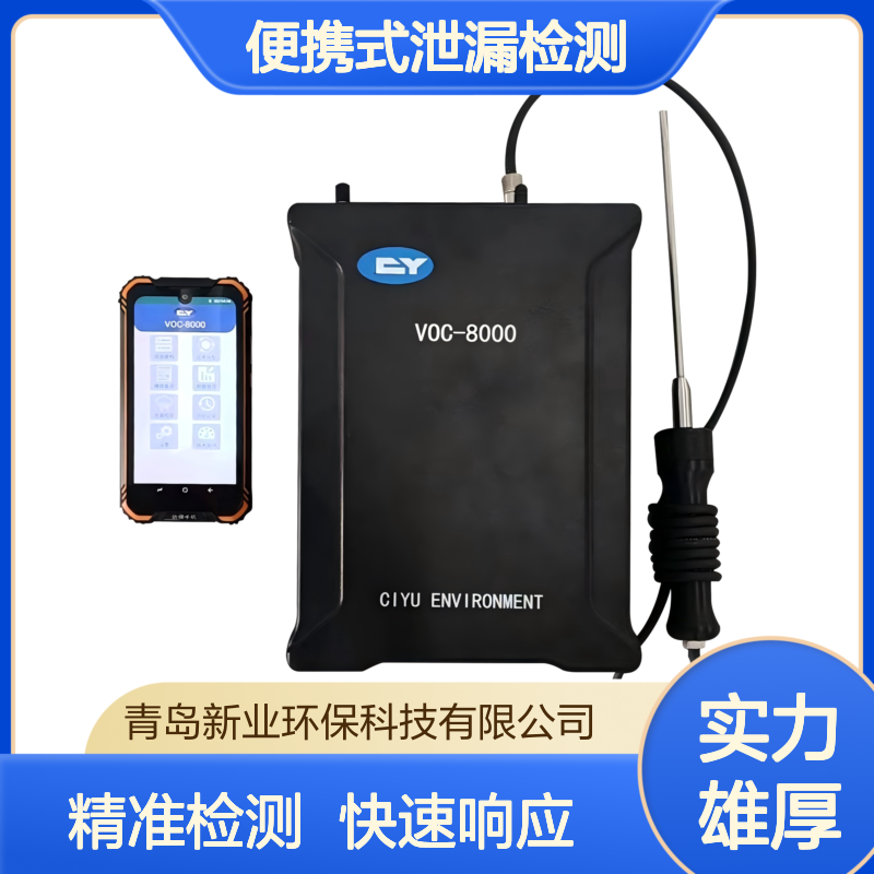 VOC-8000防爆VOCs检测仪 FID/PID双模便携式泄漏检测