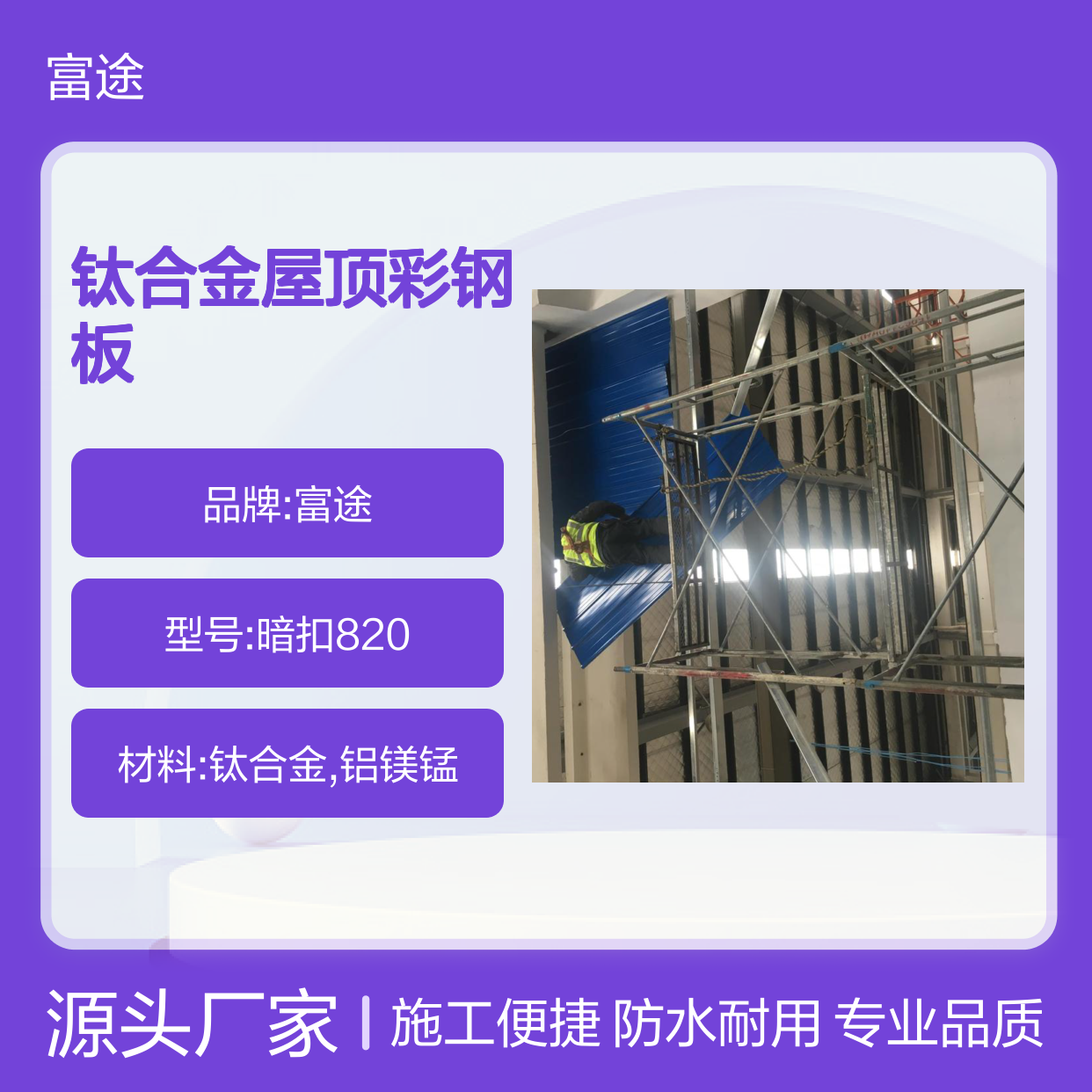 YX37-320-960型号 钛合金彩钢板