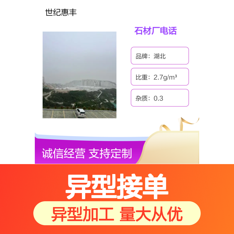 世纪惠丰石材厂 异型接单 干挂地铺专家 工艺精湛