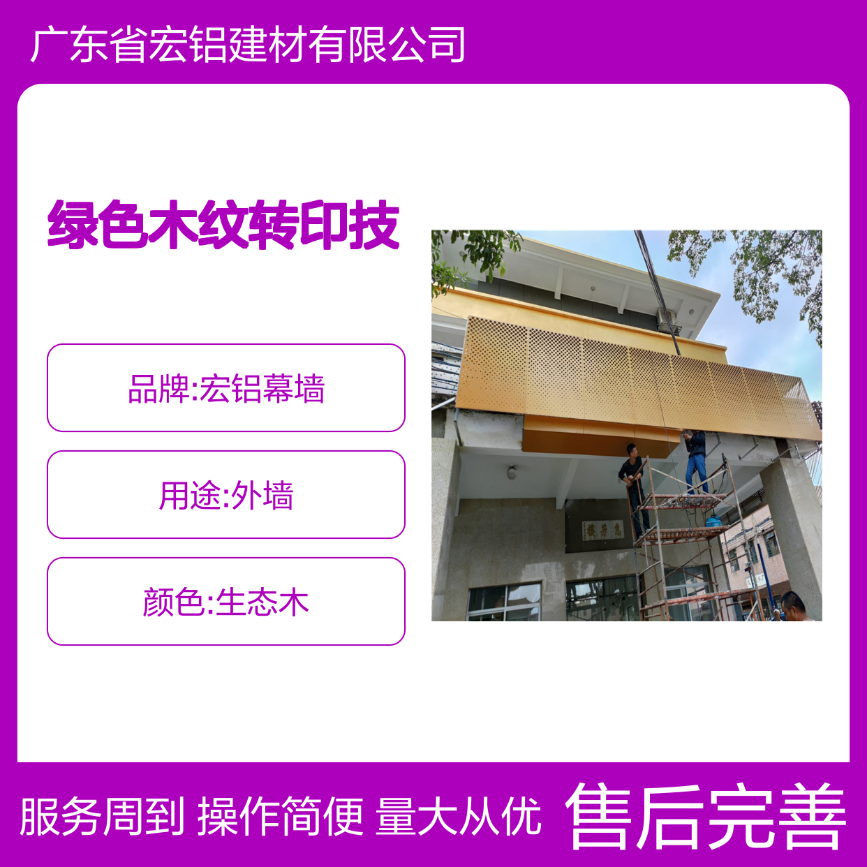绿色木纹转印技术 氟碳铝单板 打造自然韵律家具表面装饰