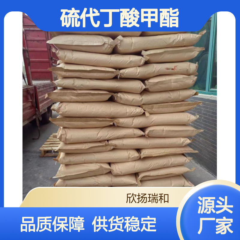 高含量硫代丁酸甲酯 工业级优选 稳定可靠 应用广泛