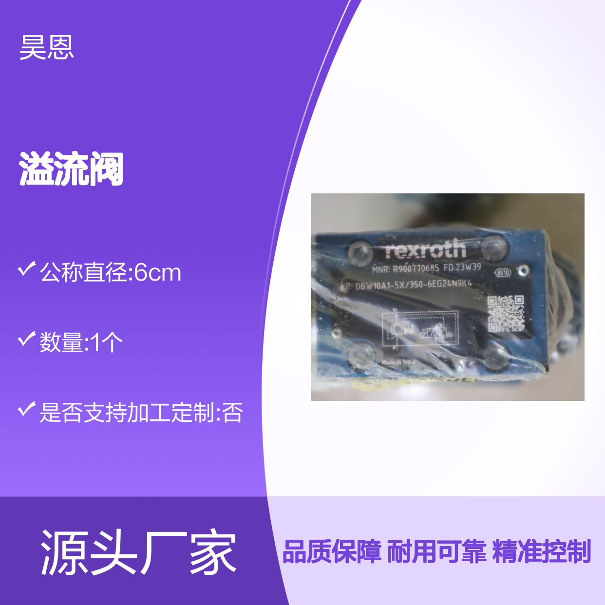 R900770685 DBW10A1-5X/350-6EG24N9K4 德国力士乐REXROTH溢流阀