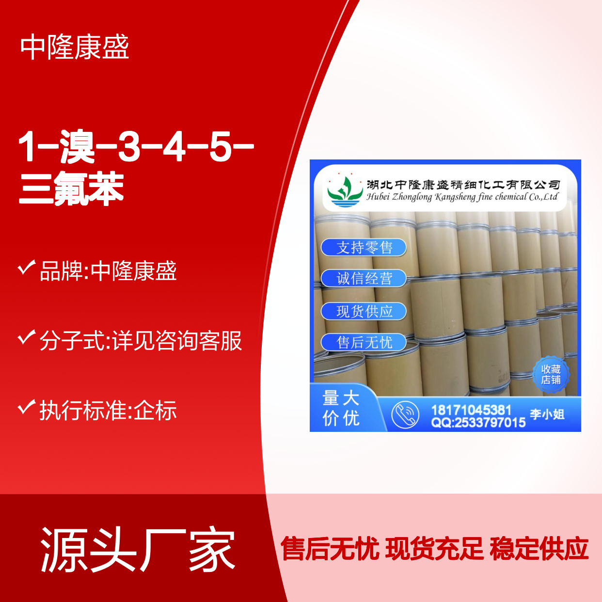 1-溴-3-4-5-三氟苯138526-69-9稳定供应 按需分装