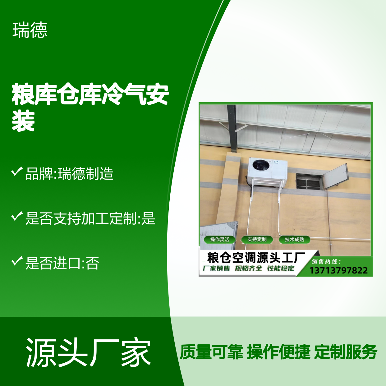 粮库仓库冷气安装 定制服务 操作灵活 技术成熟