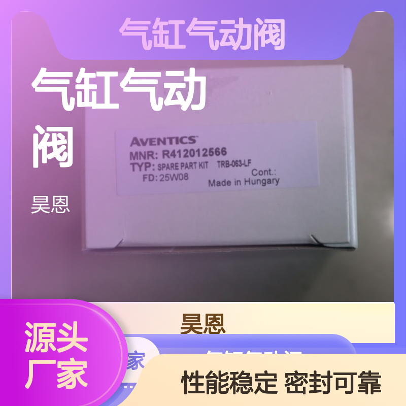 R412012566 0822341019 德国安沃驰AVENTICS 气缸气动阀密封套件