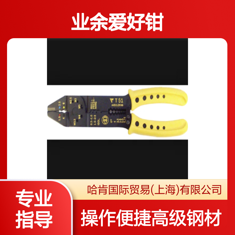 哈肯国际供应 Elpress 产品 压接工具 业余爱好钳 T50