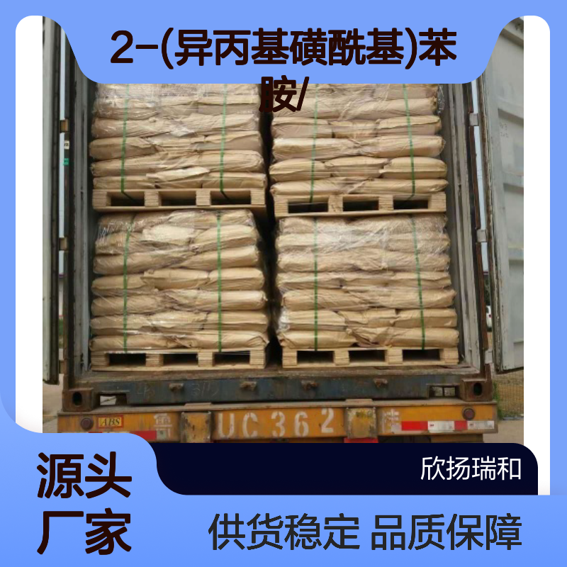 高含量2-(异丙基磺酰基)苯胺 工业级纯品 合成优选