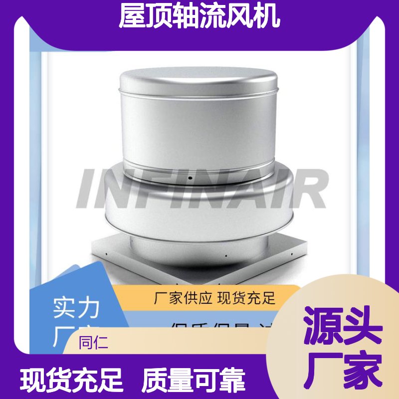 英飞 铝合金 屋顶轴流风机 工业厂房 维护简单省心