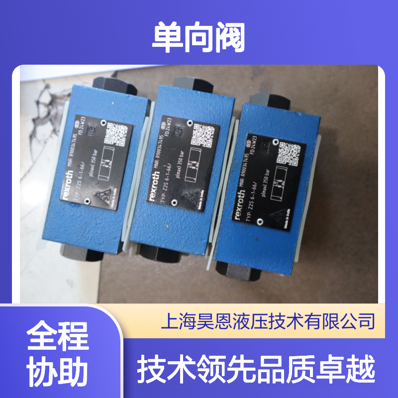 Z2S6-1-6X/ Z2S6-1-63/ Z2S6-65/ R900347495 力士乐REXROTH单向阀
