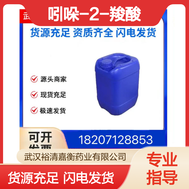 吲哚-2-羧酸CAS:1477-50-5米白色结晶粉末98,医药中间体