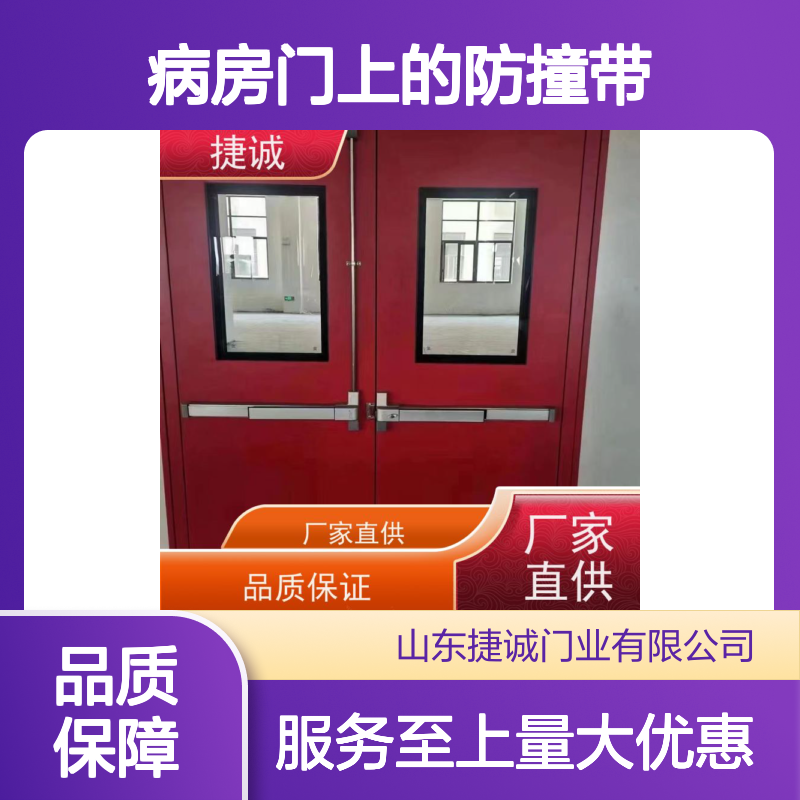 捷诚病房门防撞带 医用门安全防护 医院专用门