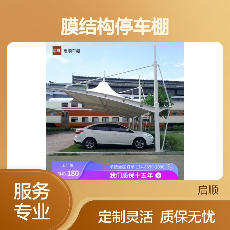 启顺膜结构停车棚 透光率高光线柔和 定制加工全国安装 保用十五年