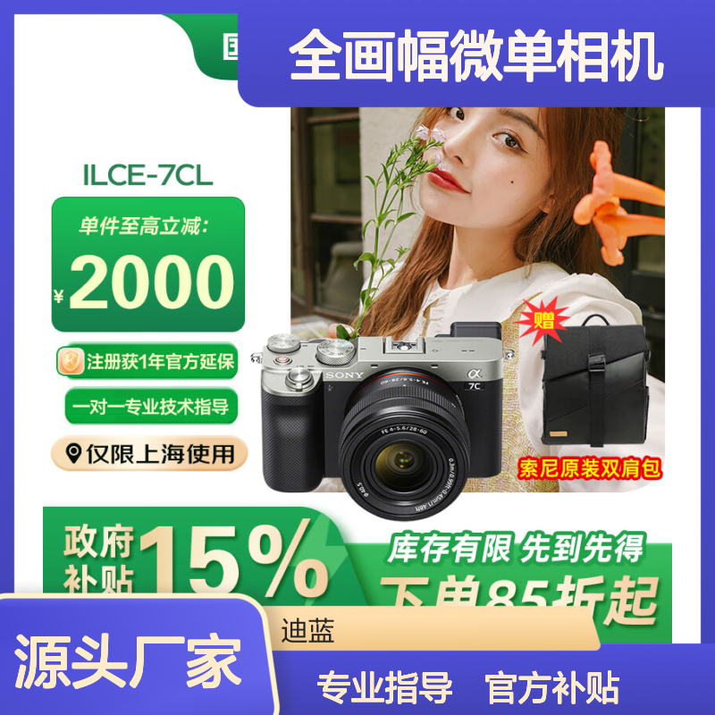 索尼（SONY）ILCE-7C 全画幅微单相机 轻便小巧 实时眼部A7C/A7CL