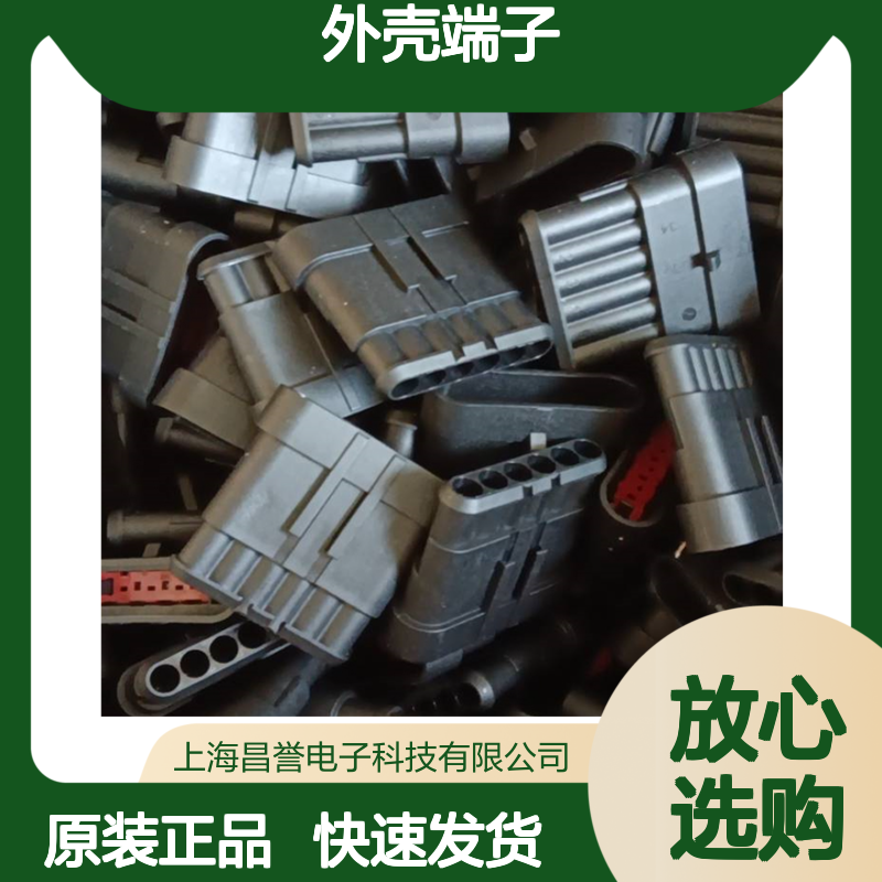 TE外壳端子接插件917308-1 连接器原装正品 工业电子优选配件