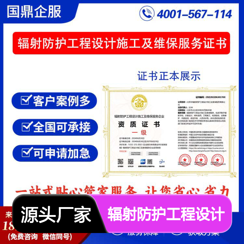 辐射防护工程设计施工及维保服务企业资质证书 投标加分 ESCE
