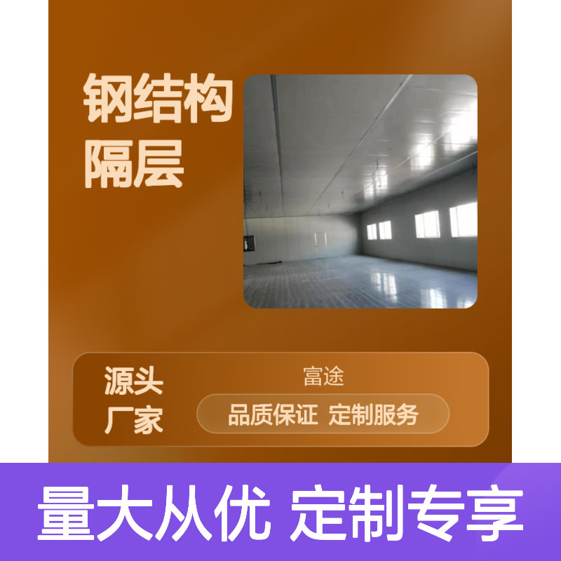 彩钢夹芯板钢结构隔层 防火耐热安装便捷 保温出色