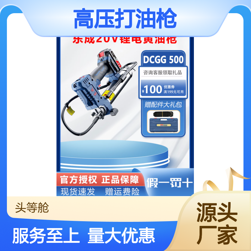 东成20V黄油枪 多功能LCD显示