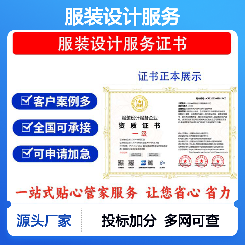 服装设计服务企业资质证书 投标加分 多网可查 ESCE