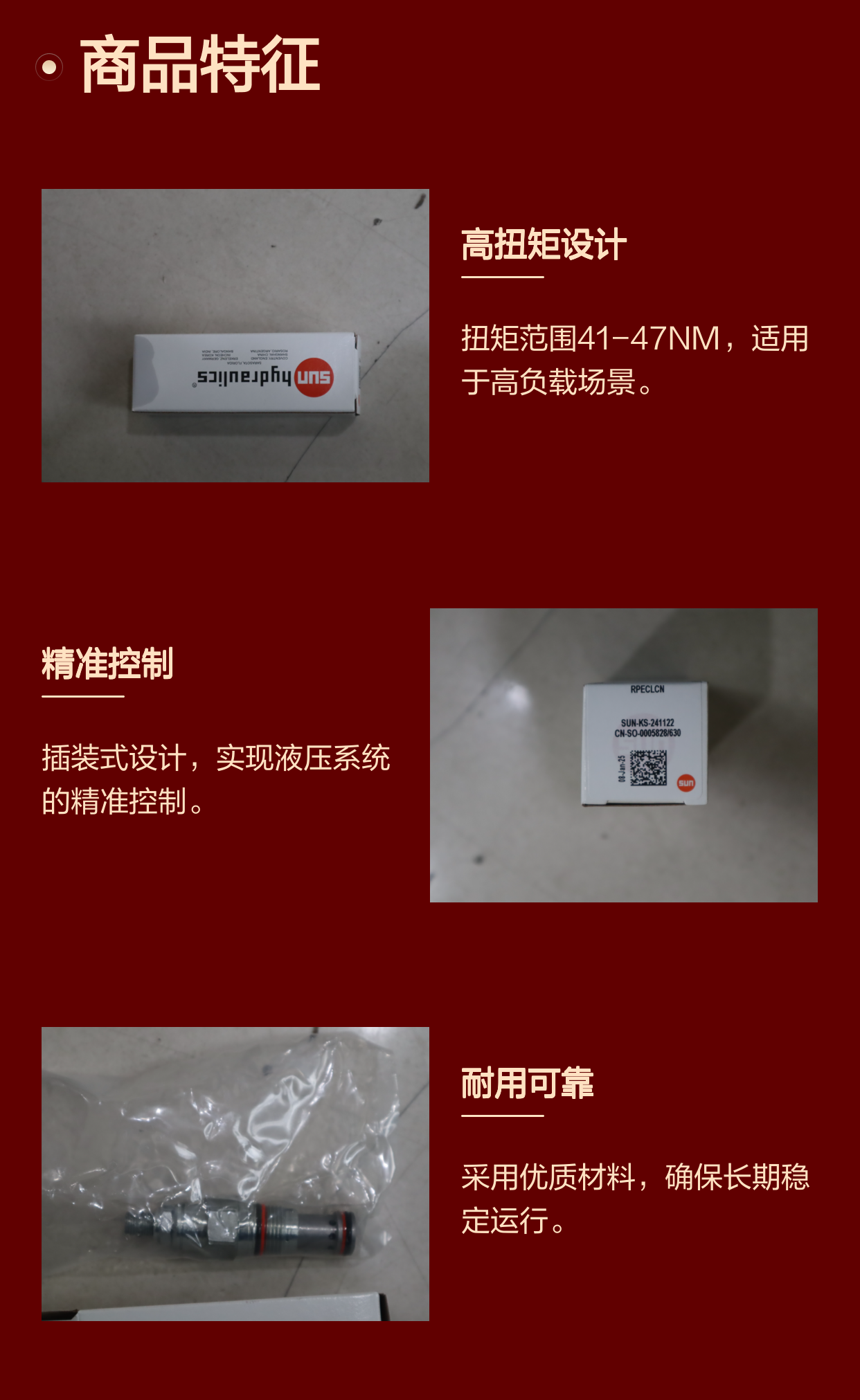 美国太阳SUN插装阀 RPECLCN TRQ30-35 LBFFT/41-47NM