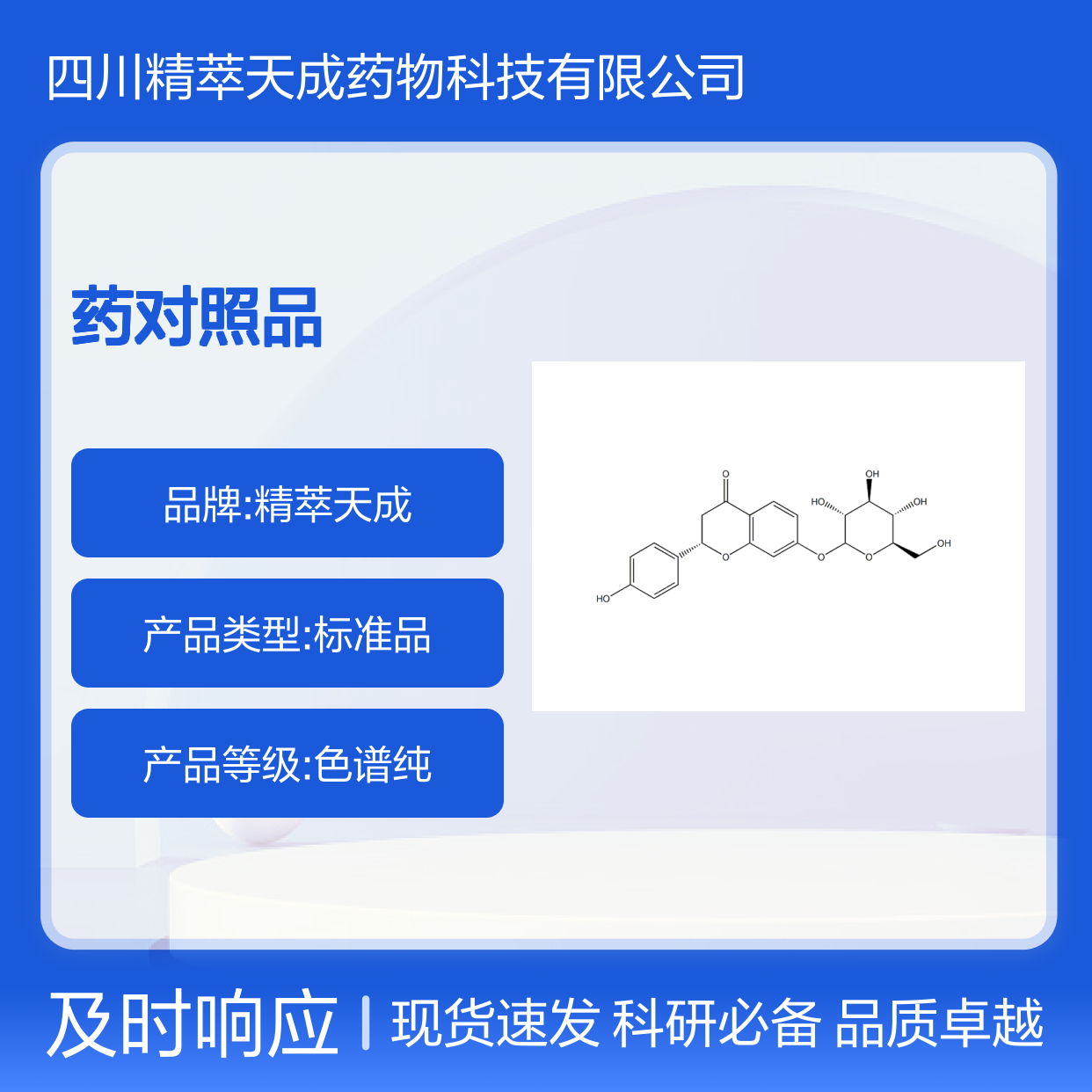 新甘草苷 5088-75-5 HPLC≥98% 中药对照品 现货含票 科研实验使用