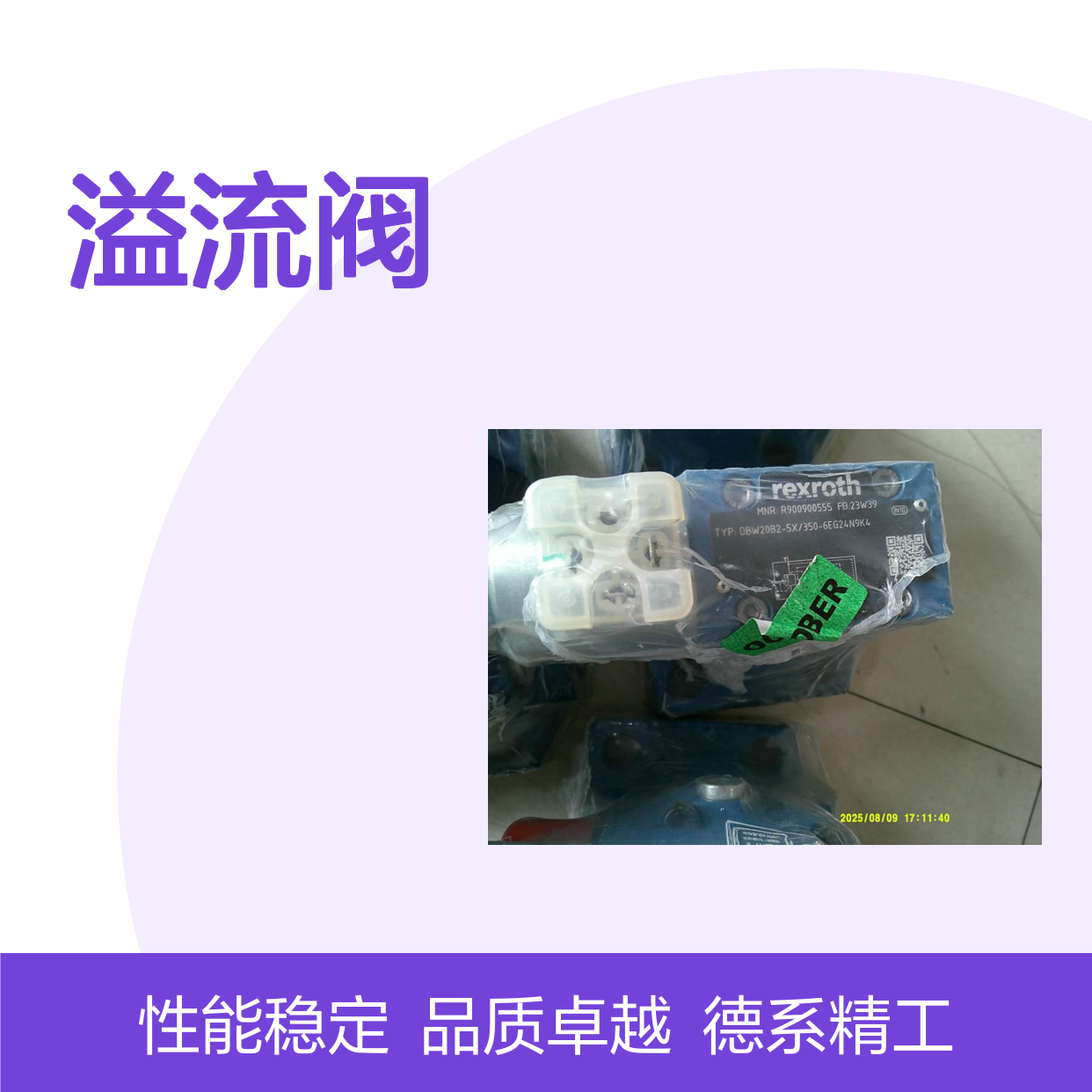 DBW20B2-5X/350-6EG24N9K4 R900900555 德国力士乐REXROTH溢流阀