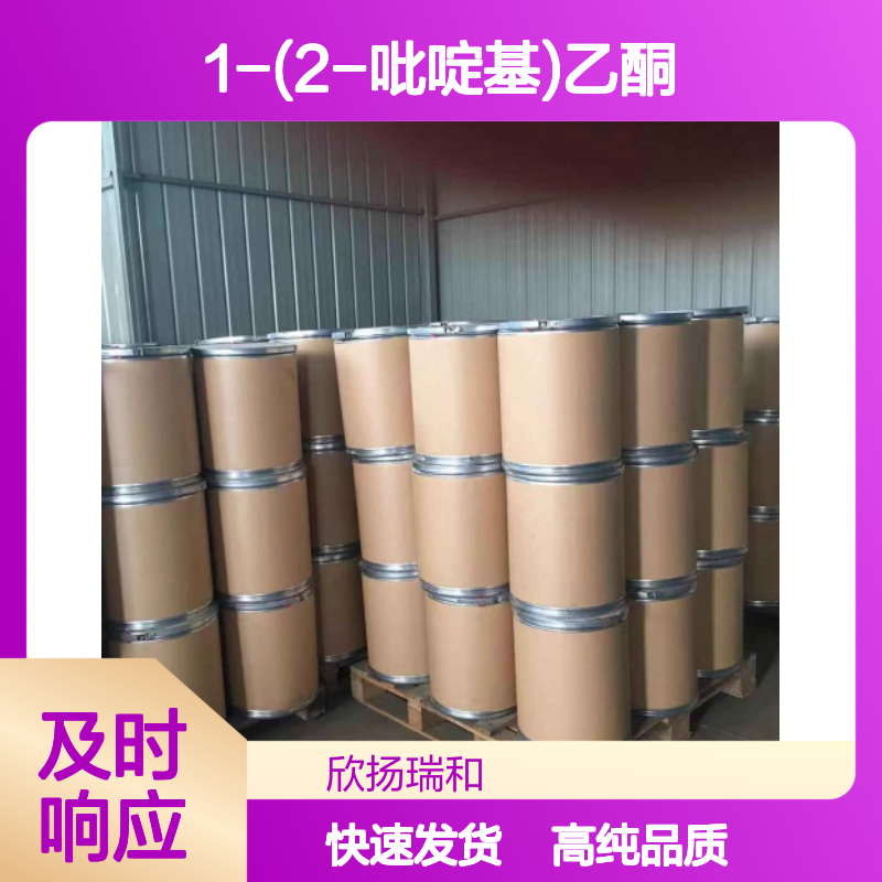 2-乙酰基吡啶 CAS: 1122-62-9 高含量 1-(2-吡啶基)乙酮