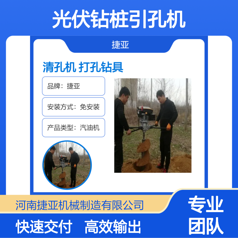 捷亚JK800 电力光伏钻桩引孔机 茶园引孔浇筑打地桩钻具