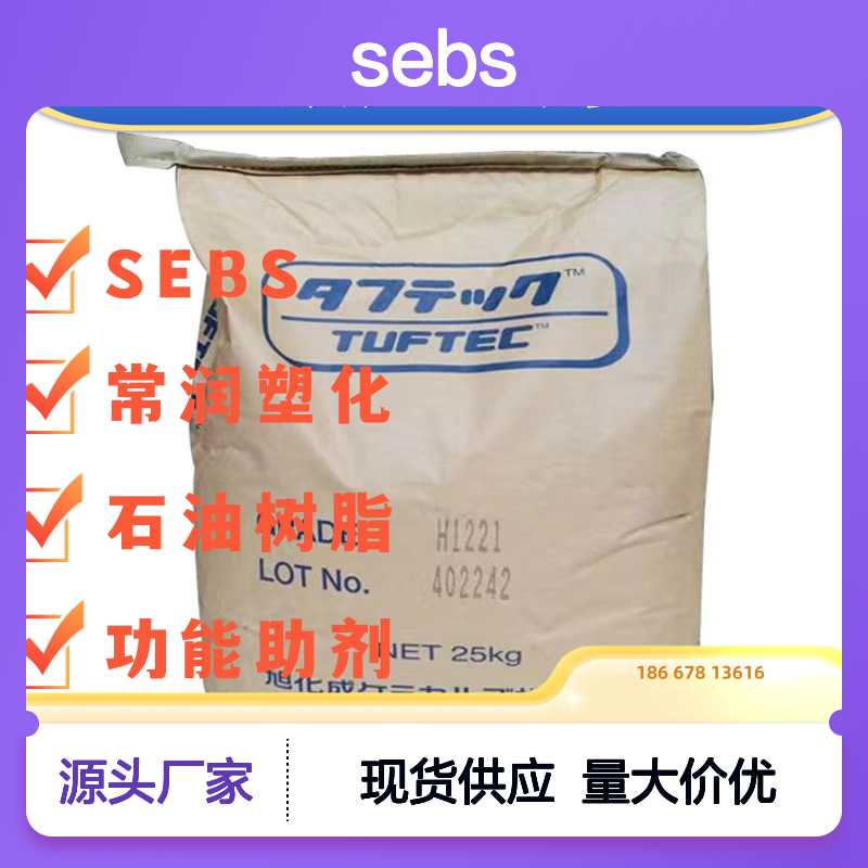 日本旭化成SEBS S1611 减震材料耐磨吸收冲击高灵活性 SOE