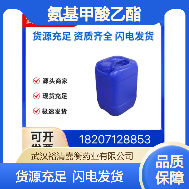 氨基甲酸乙酯CAS:51-79-6白色结晶98,医药中间体