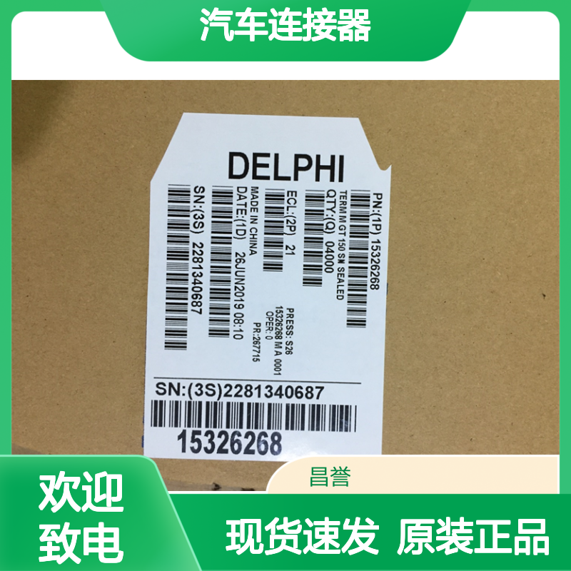 APTIV德尔福12059894端子 原装现货,汽车连接器