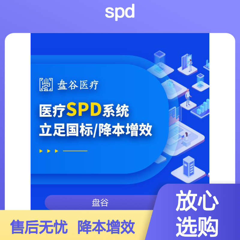 盘谷医疗 国内spd公司排名 软件自研 供应链方案