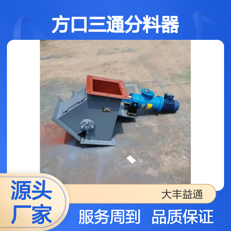 电液动三通四通分料器 方口设计 材质优良 耐磨耐用