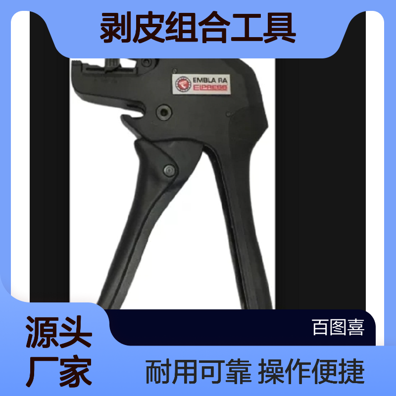 Elpress 产品 切割 剥线工具 截割和剥皮组合工具 EMBLA RA V