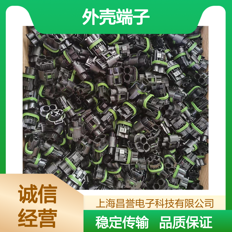 TE外壳端子接插件175507-2 原装正品连接器 稳定耐用