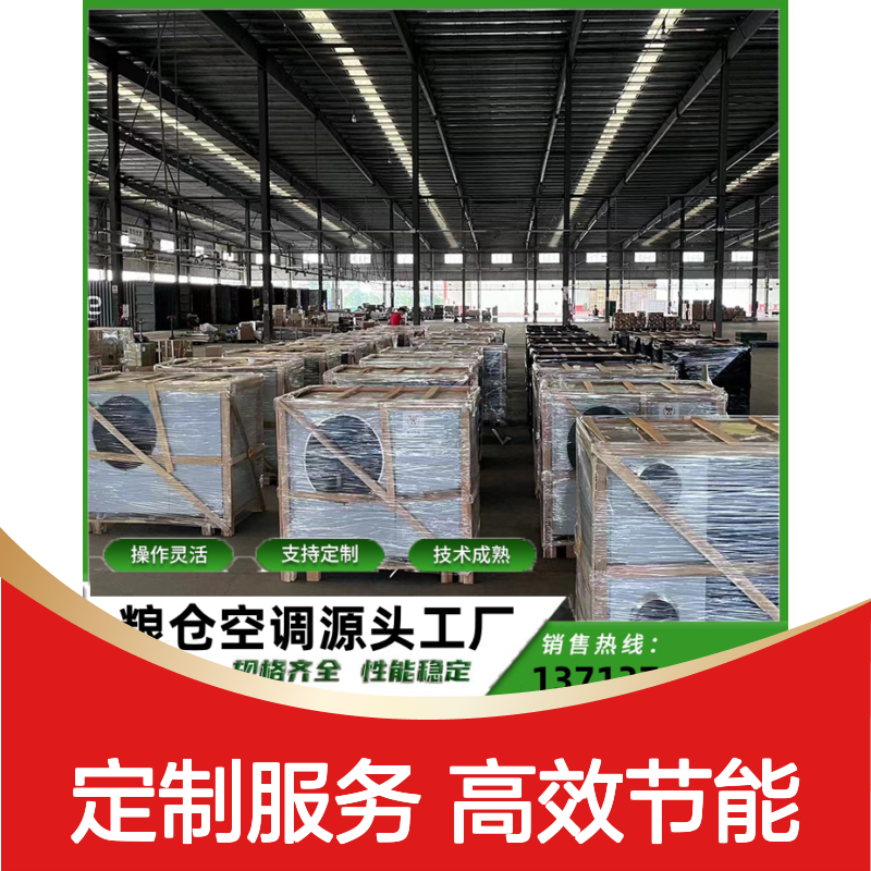 粮库专用空调 定制高效节能 操作灵活 技术成熟
