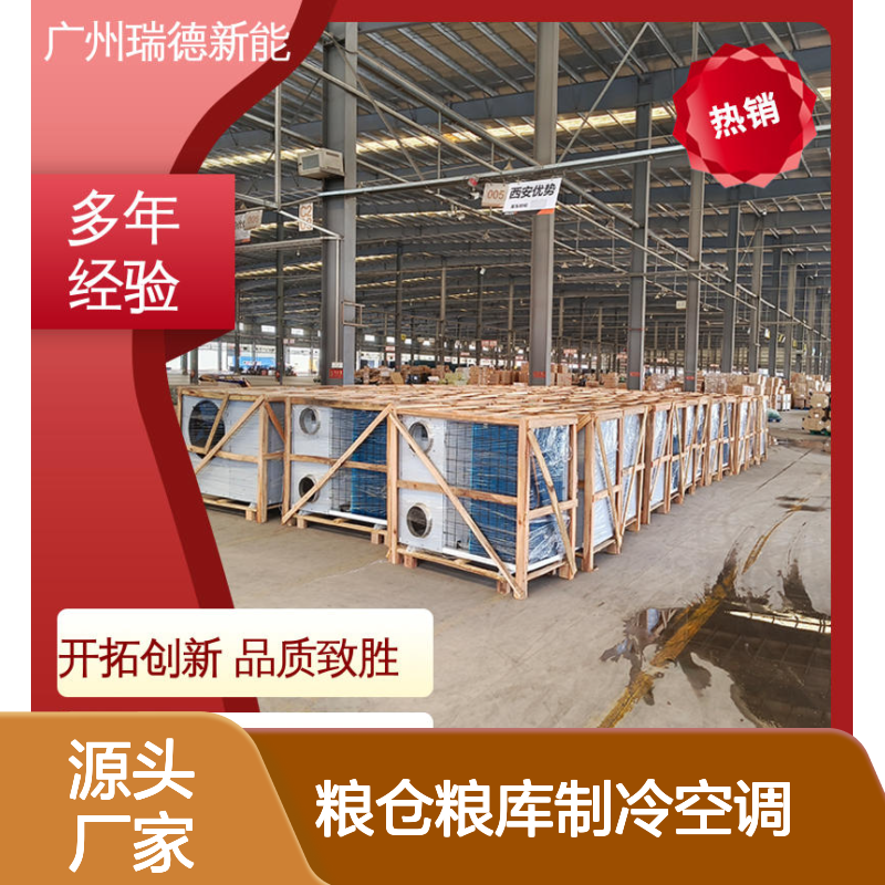 粮仓粮库专用制冷空调 可加工定制 高效节能 操作简便