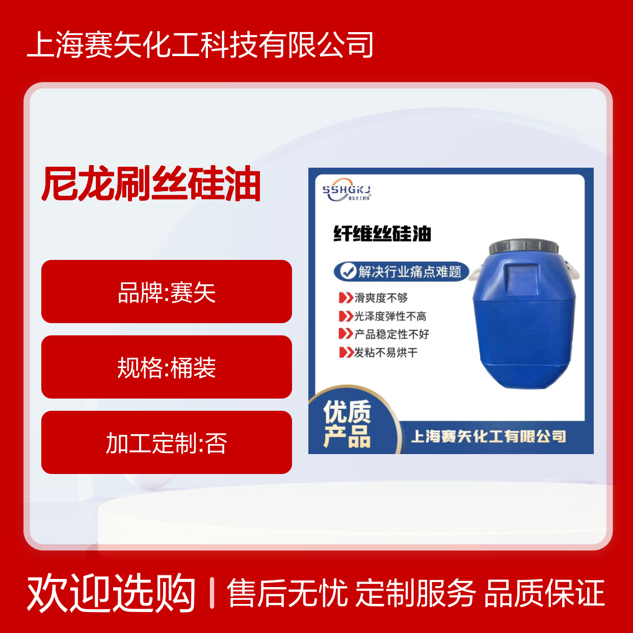 赛矢化工科技硅油 尼龙刷丝专用 提升光泽弹性 解决发粘难题