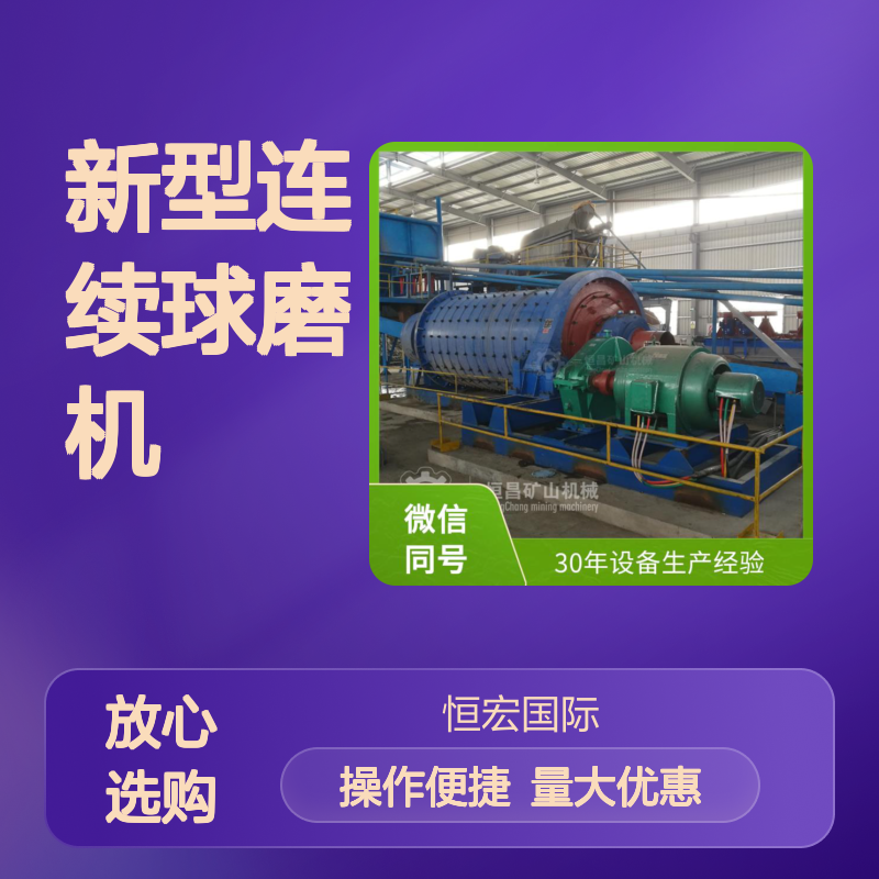新型连续球磨机 MQG1563 金矿选矿 年产50万吨细磨设备